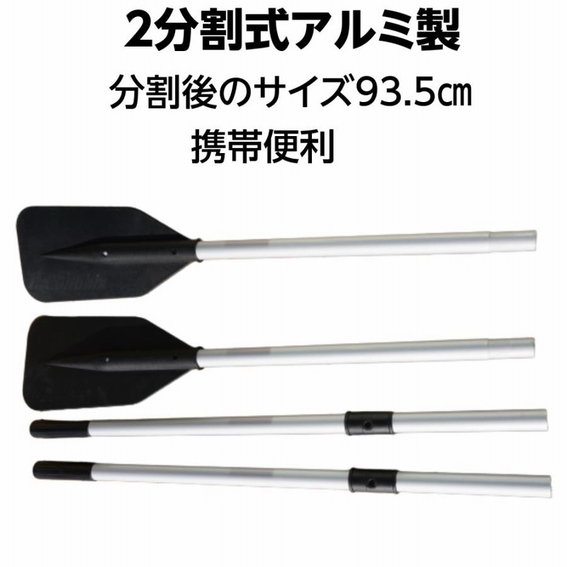 国内正規保証1年】2分割 アルミオール 180cm 2本 ボートパドル 分割 