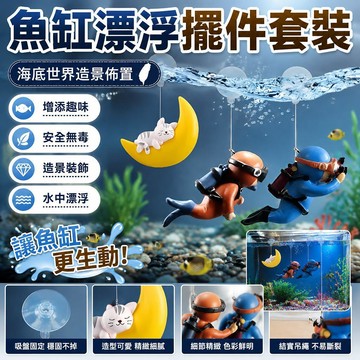 🐬🐬魚缸水中漂浮擺件漂浮潛水員觀賞小魚海底世界水族箱造景佈置套裝