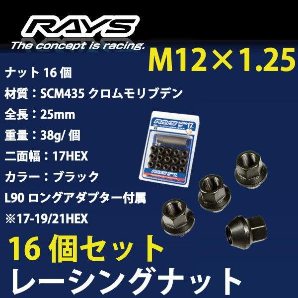 返品送料無料】 【RAYSナット&ロックセット】16個set/モコ/日産/M12×P1 ...