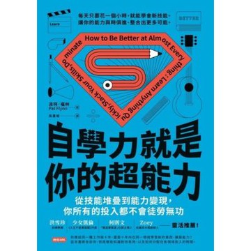 自學力就是你的超能力_Readmoo 讀墨電子書