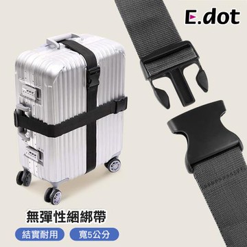 【E.dot】插扣式無彈性行李捆綁帶/固定帶/行李帶