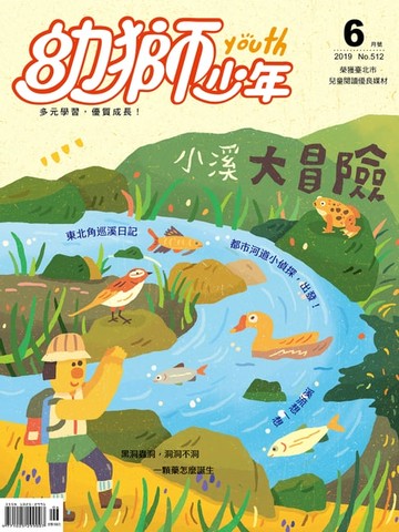 【電子書】幼獅少年2019年06月號512期