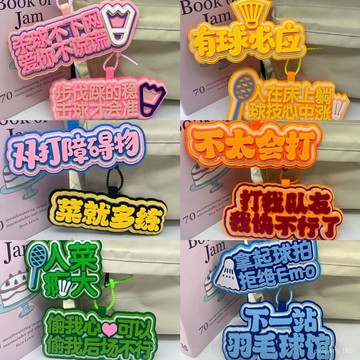 🍀臺灣出貨🍀小紅書衕款【羽毛球掛件】羽球人必備不織布文字聖誕禮物背包掛件