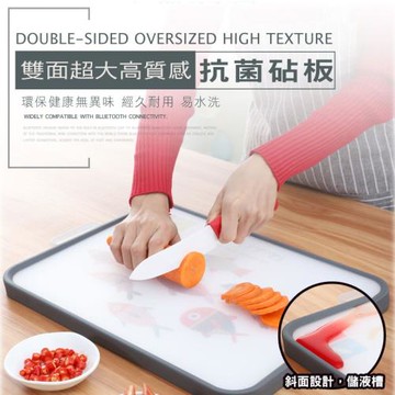 雙面超大高質感抗菌砧板