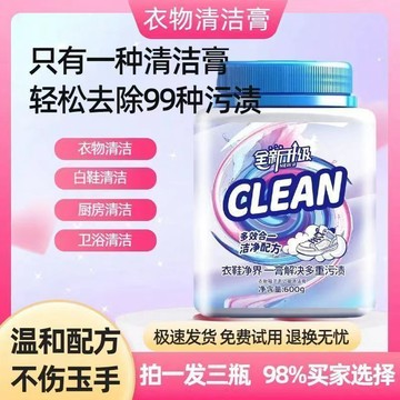 🔥臺灣出🔥去污洗衣膏洗衣多用途洗衣膏強力去污濃縮去漬膏衣物強效清潔抑菌