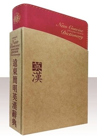 遠東簡明英漢辭典(60K，聖經紙本)