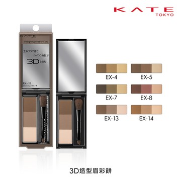 【蝦皮直營】KATE 凱婷 3D造型眉彩餅/雙色系/補充芯/限定組 (官方直營) 眉粉 眉筆 染眉膏