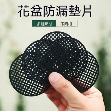 ✅店家嚴選 ⑦天鑒賞✅花盆底墊防蟲透氣圓形防漏土底孔墊片多肉防漏網底網格瀝水厚網紗