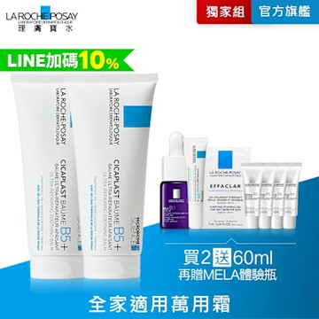 理膚寶水 B5+全面修復霜(升級版) 100ml 2入 特談優惠組