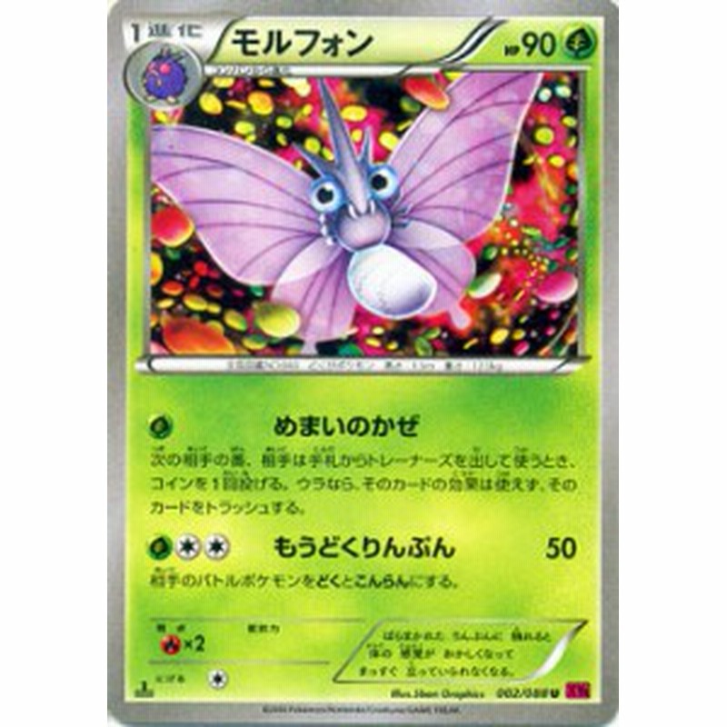 モルフォン ポケモンカードxy ファントムゲート Pmxy4 シングルカード 通販 Lineポイント最大1 0 Get Lineショッピング