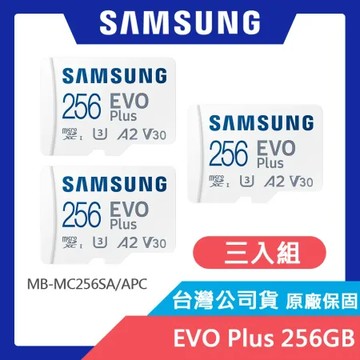 SAMSUNG 三星 EVO PLUS microSDXC UHS-I(U3) 256GB記憶卡 (三入組)