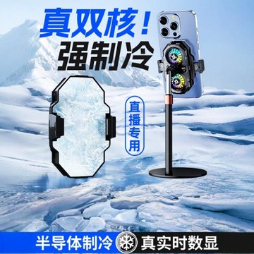 散熱器直播專用半導體制冷智能數顯背夾支架一體360°自由旋轉適