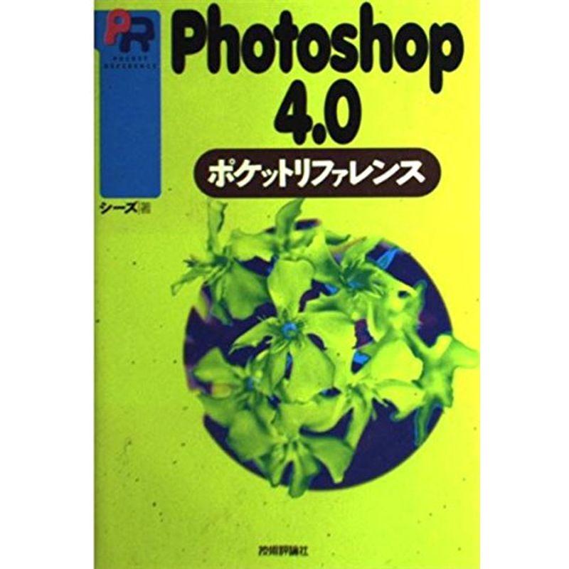 Photoshop4.0ポケットリファレンス (POCKET REFERENCE)