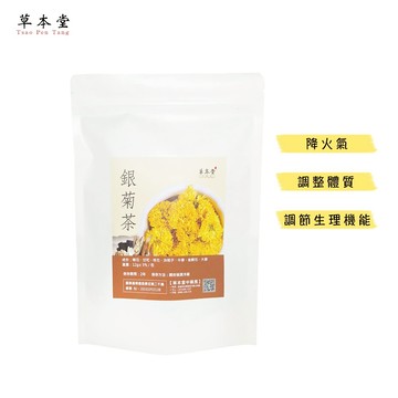 [草本堂]銀菊茶︱12g*10包/袋︱金銀花 ｜菊花｜牛蒡｜桂花｜ 3C用眼過度 ｜高雄實體門市現做 ｜一天兩批次出貨