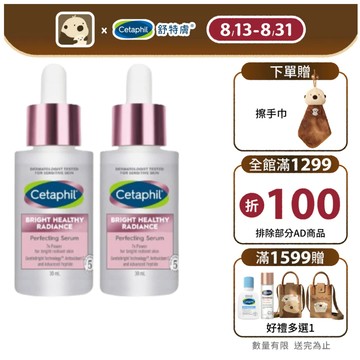 Cetaphil 舒特膚 BHR淨白無瑕精華液 30ml 單入/2入組│舒特膚官方旗艦店無酸小粉瓶