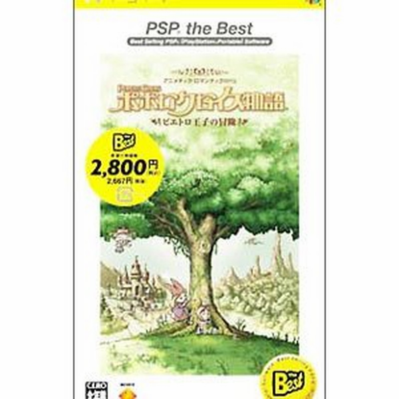 PSP／ポポロクロイス物語 ピエトロ王子の冒険 ＰＳＰ ｔｈｅ Ｂｅｓｔ LINEショッピング