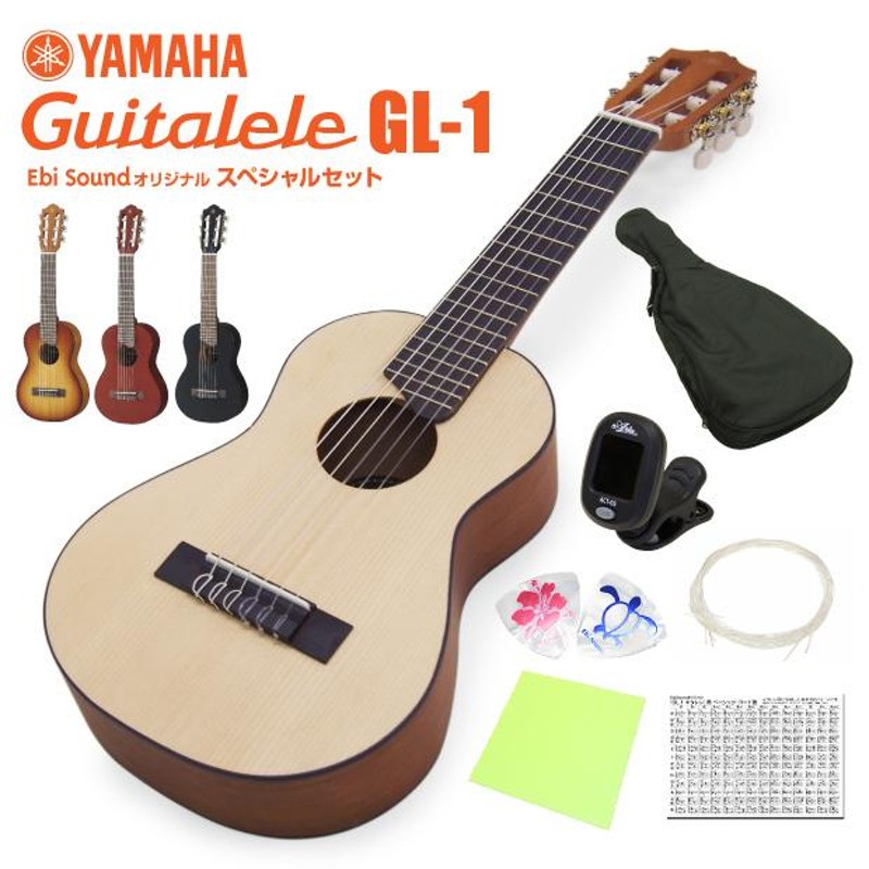 YAMAHA ヤマハ ギタレレ GL-1 チューナー オリジナルコード表 交換弦付き スペシャル7点セット Guitalele 【ウクレレのようなギター】【u】  | LINEショッピング