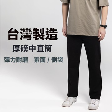 【台灣製造】工作褲 牛仔褲 重磅耐磨 中直筒 秋冬厚款 微彈 牛仔長褲 牛仔褲男 工作褲男 側袋工作褲 #97527