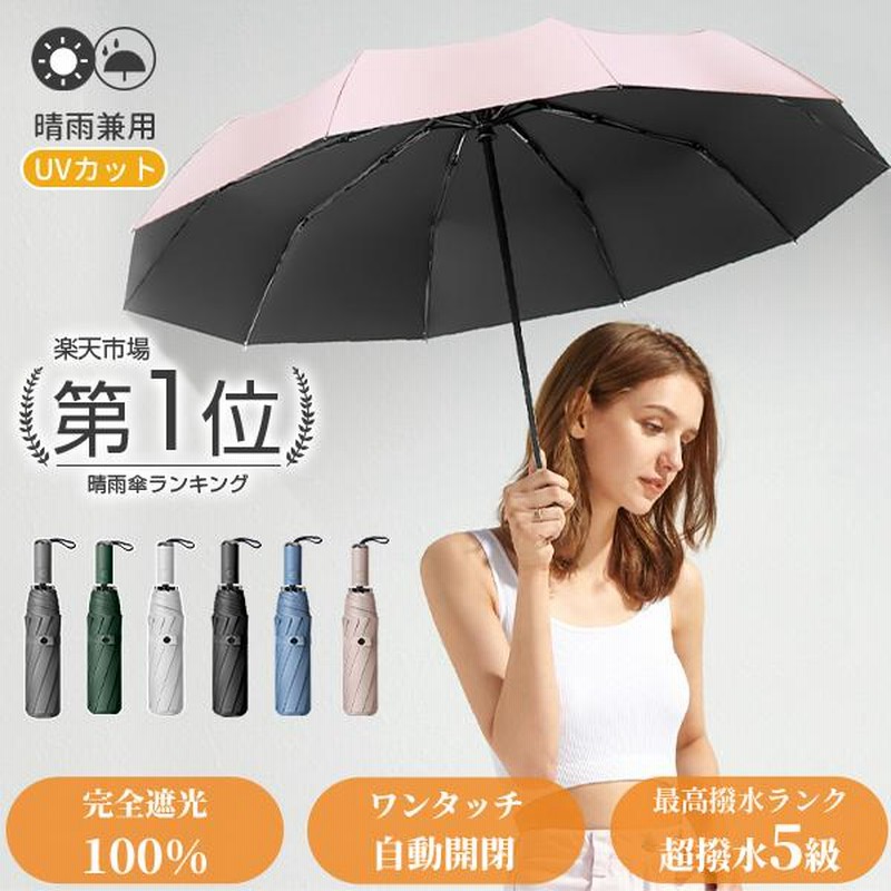 傘 雨傘 日傘 折りたたみ 晴雨兼用 逆折り ワンタッチ 自動開閉 10本骨