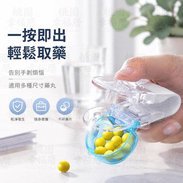 ⌛️限時下殺⌛️便攜剝藥器 取藥器 藥物分配器 取藥輔助器 藥片拿取器 分藥器 取藥神器 便攜式取藥器 取藥片器