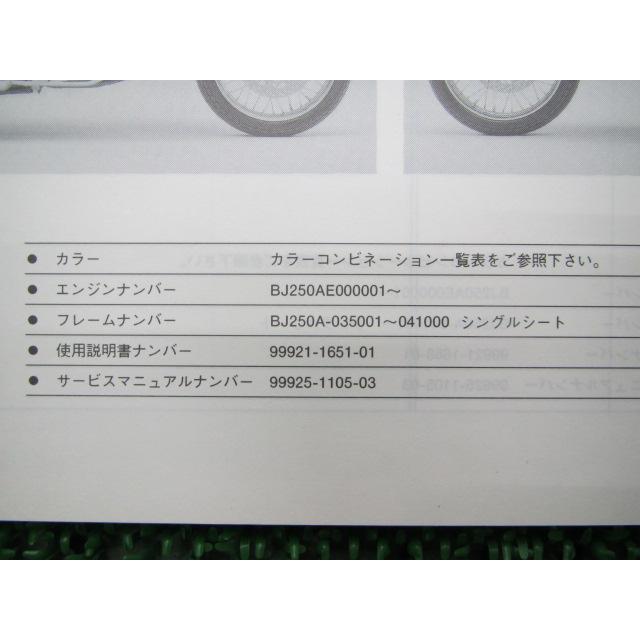 エストレヤ パーツリスト カワサキ 正規 中古 バイク 整備書 BJ250-B6 B7 BJ250A-035 041 シングルシート 車検 パーツカタログ 整備書