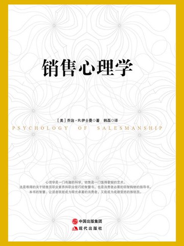 【電子書】销售心理学