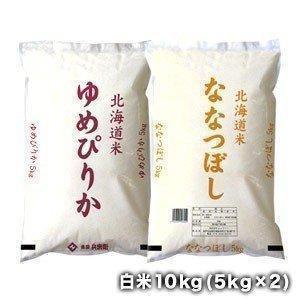 ［新米 令和5年産］北海道産米食べ比べセット ゆめぴりか 白米 5kg ＋ ななつぼし 白米 5kg セット 30kgまで1配送でお届け 送料無料