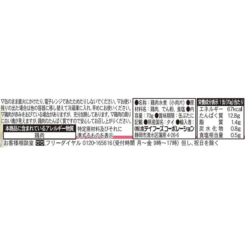 ホテイフーズコーポレーション 無添加サラダチキン 3缶シュリンク 210g ×2個