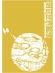 明日世界亂想[二手書_良好]