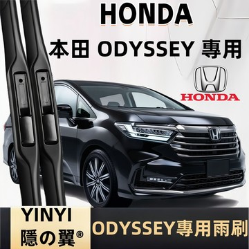 【Odyssey 專用雨刷】本田 ODYSSEY 5代 日規/美規 專用雨刷 全年份 軟骨雨刷 ODYSSEY 雨刷