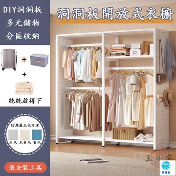 台灣公司 工廠直銷 可開發票 【宅配免運】落地衣帽架 掛衣架 開放式衣櫥 開放式衣櫃 洞洞板衣櫃 衣櫃 衣物收納櫃 組合衣架 落地衣櫃 衣櫥店長推薦 新品特價 5z86