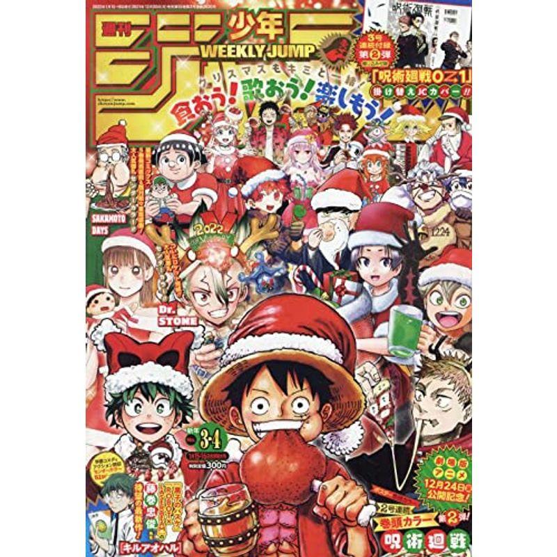 週刊少年ジャンプ(3・4) 2022年 15・16合併号 雑誌