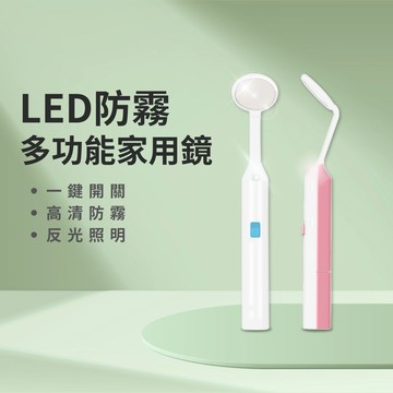 KOgerm LED家用防霧多功能鏡-多款任選