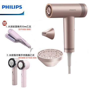 好禮雙重送philips 飛利浦 bldc高速負離子護髮吹風機 bhd837