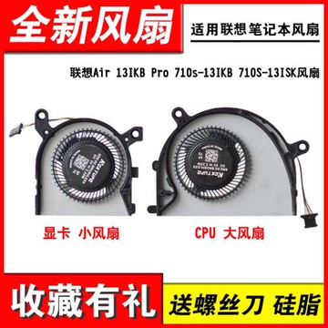 適用聯想 AIR 13IKB Pro 710s-13ISK 710S-13IKB 風扇 筆記本散熱風扇