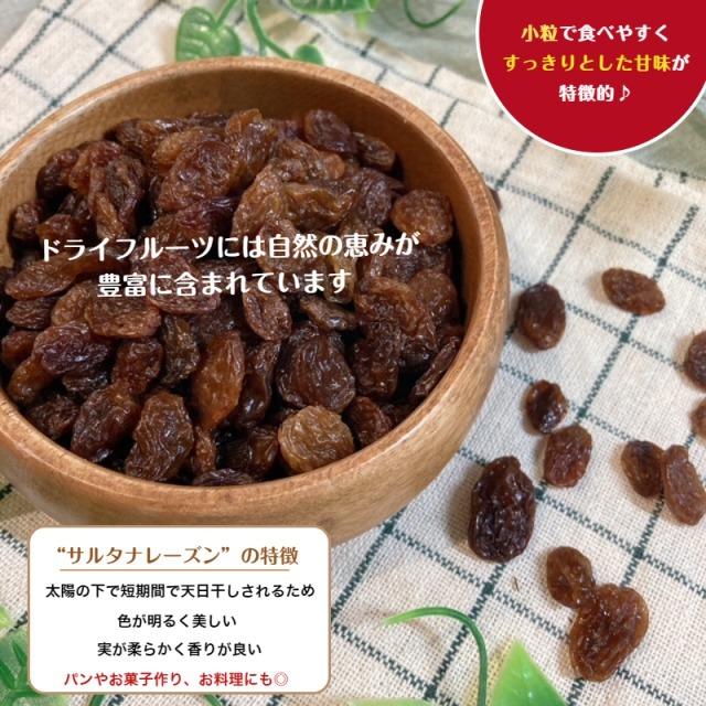 サルタナ レーズン 1kg(500g×2袋) メール便 送料無料 ドライフルーツ 干しブドウ 葡萄 砂糖不使用※注文〜4日前後(土日祝除く)での発送を予定