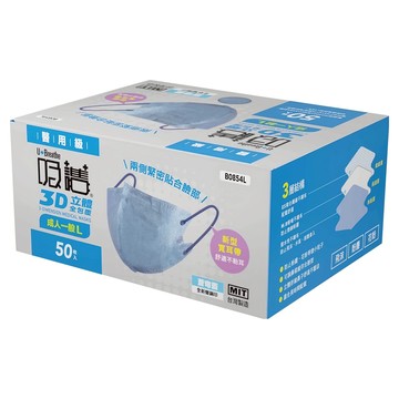 吸護 3D立體全包覆口罩 成人一般  蒼芎藍  50片  1盒