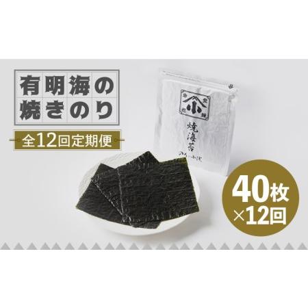 ふるさと納税 こだわりの技術で美味しいが続く！有明海の焼きのり 全型銀4帖（全型10枚分×4）吉野ヶ里町[FCO006] 佐賀県吉野ヶ里町