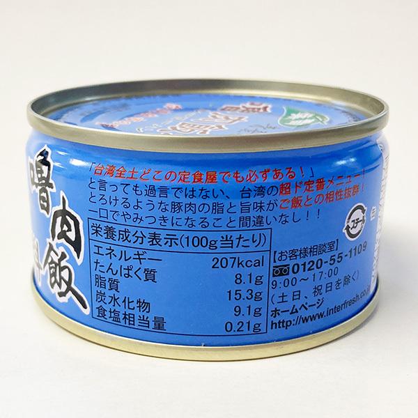 6個セット ルーローハン 青葉 缶詰 110g×6個 魯肉飯 ルーロー飯 インターフレッシュ 送料無料