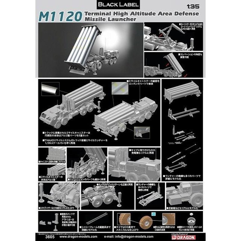 1/35 アメリカ軍 M1120 THAAD/サード ミサイルランチャー プラモデル