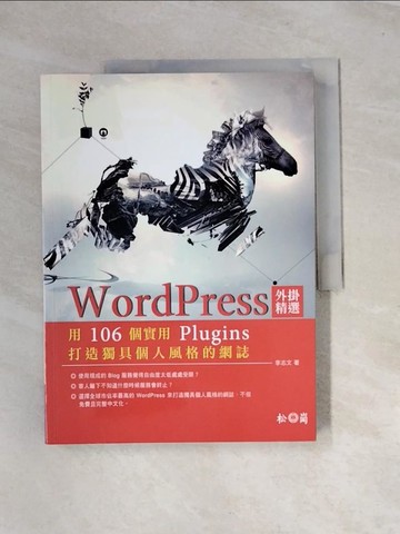 【書寶二手書T2／網路_UOB】WordPress外掛精選：用106個實用Plugins打造獨具個人風格的網誌_李志文