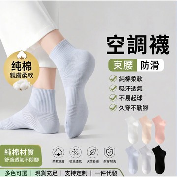 ✨“液體骨骼”足弓支撐襪 純棉襪子女 中筒襪 舒適減壓 夏季薄款網眼吸汗透氣涼感純色短襪 四季通用