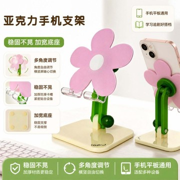 在臺嚴選🍓可愛花朵亞克力支架平板手機通用桌面懶人追劇便攜摺疊旋轉支撐架FN
