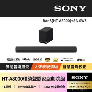 【SONY 索尼】Bar 8  + SA-SW5(HT-A8000聲霸家庭劇院組)