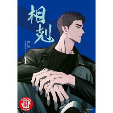 相剋 (1)_Readmoo 讀墨電子書