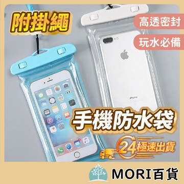 台灣現貨 手機防水袋 夾鏈袋 收納袋 加厚透明防水袋 手機防塵袋 密封袋 手機防水套 外送手機防水袋