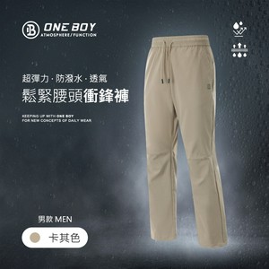 超彈力防潑水透氣鬆緊腰頭衝鋒褲