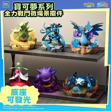 【免運🔥台灣出貨🔥】正版 寶可夢 全力戰鬥微場景擺件 桌面手辦 可發光公仔 HOLLYBOX 寶可夢系列 全力戰鬥微場景