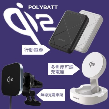 強力推薦【POLYBATT】Qi2 旗艦級行動電源10000mAh/多角度可調充電座/無線充電車架