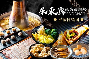【台南】采東漓酸菜白肉鍋 #GOMAJI吃喝玩樂券#電子票券#中式